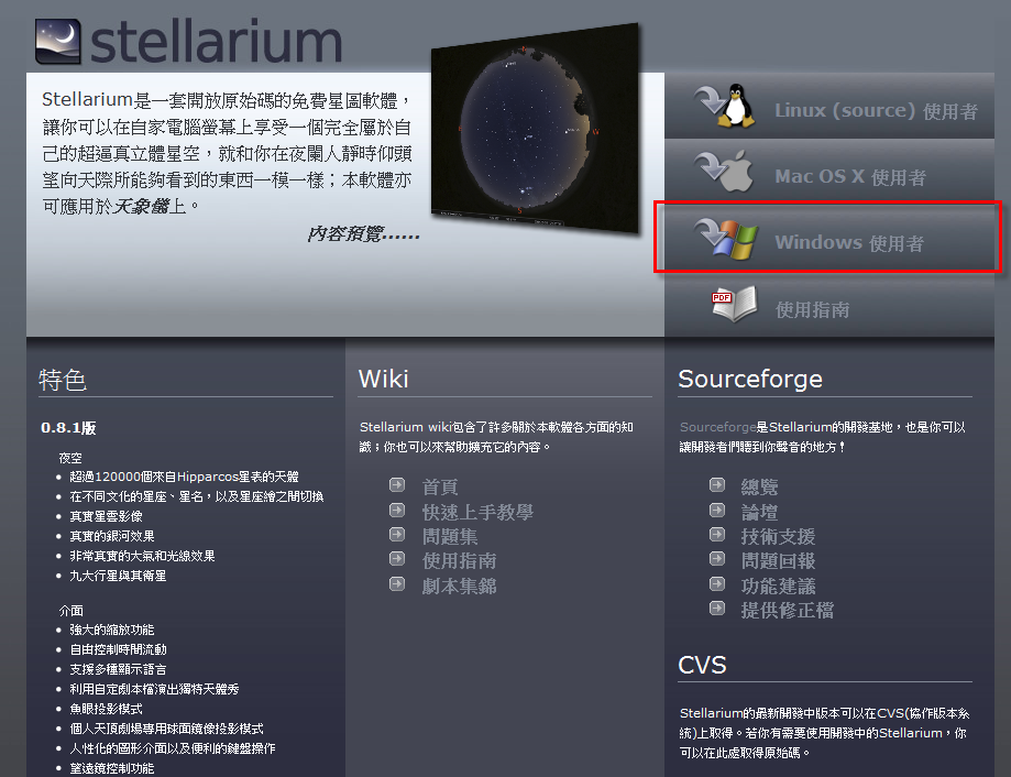 下載Stellarium